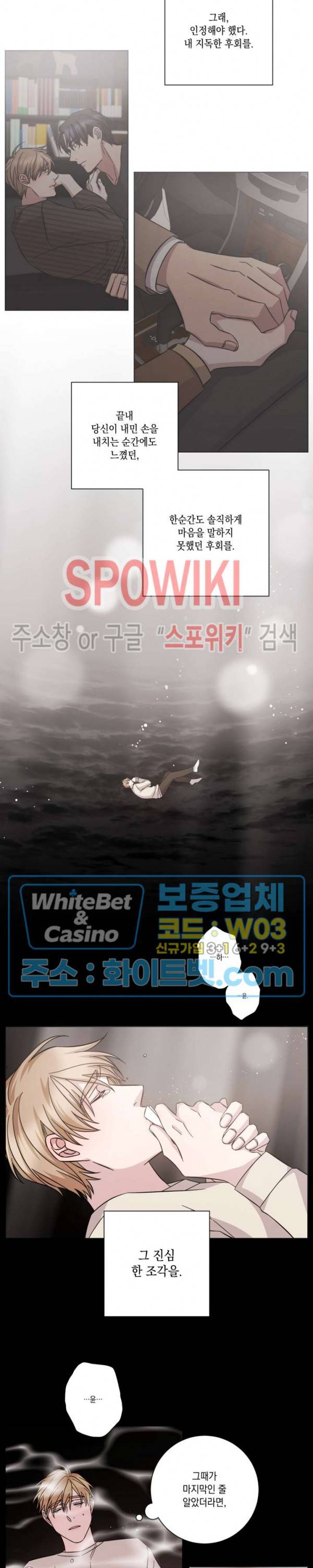 헤어짐의 방법 53화 3
