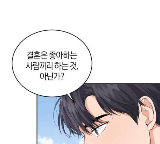 완벽한 결혼의 정석 8화 8