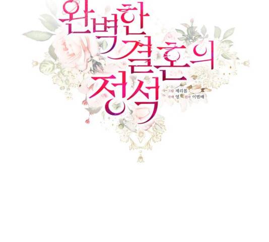 완벽한 결혼의 정석 8화 23