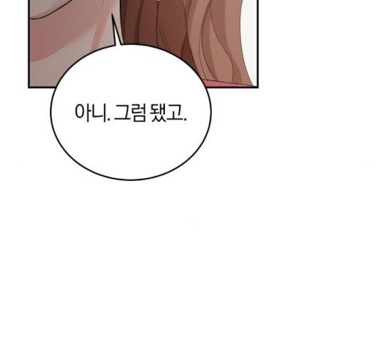 완벽한 결혼의 정석 8화 34