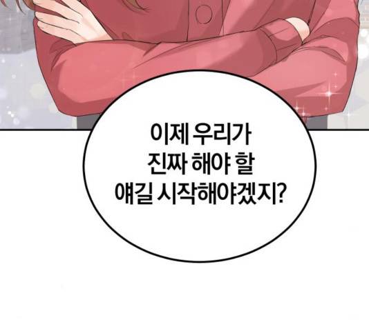 완벽한 결혼의 정석 8화 39