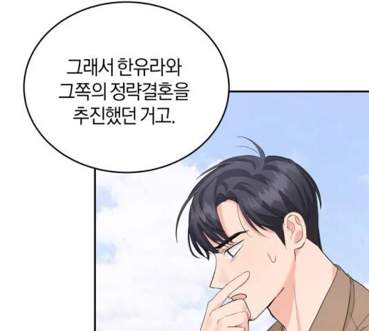 완벽한 결혼의 정석 8화 45