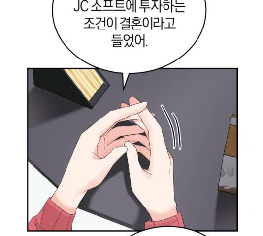 완벽한 결혼의 정석 8화 51