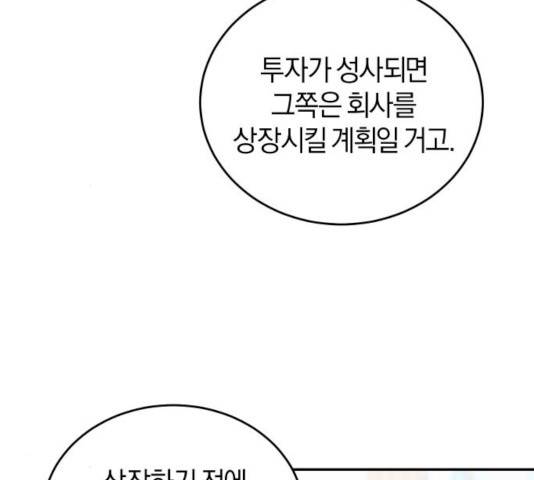완벽한 결혼의 정석 8화 52
