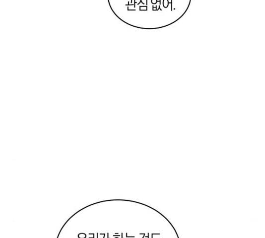 완벽한 결혼의 정석 8화 74
