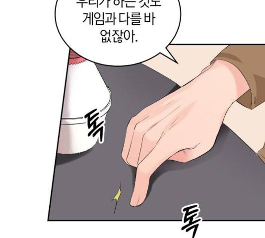 완벽한 결혼의 정석 8화 75