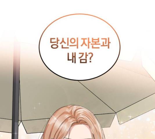 완벽한 결혼의 정석 8화 86