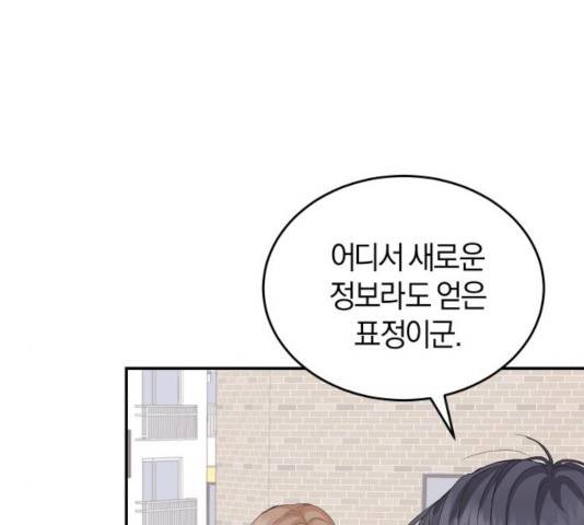 완벽한 결혼의 정석 8화 96