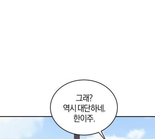 완벽한 결혼의 정석 8화 100