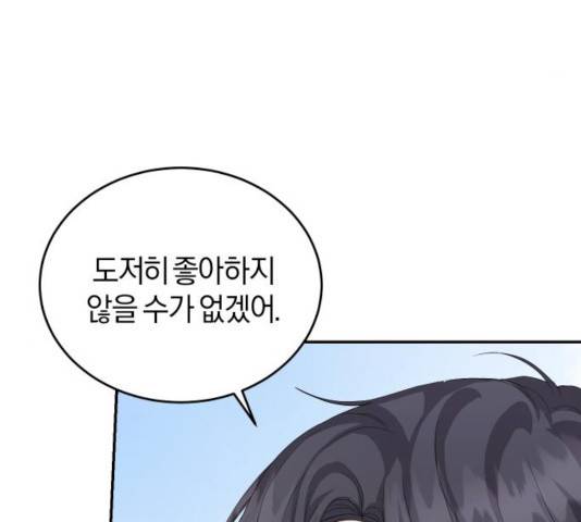완벽한 결혼의 정석 8화 102