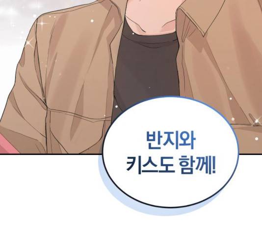 완벽한 결혼의 정석 8화 118