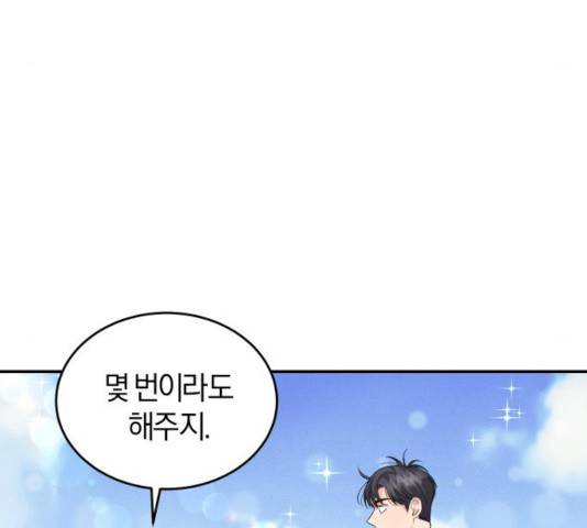 완벽한 결혼의 정석 8화 126