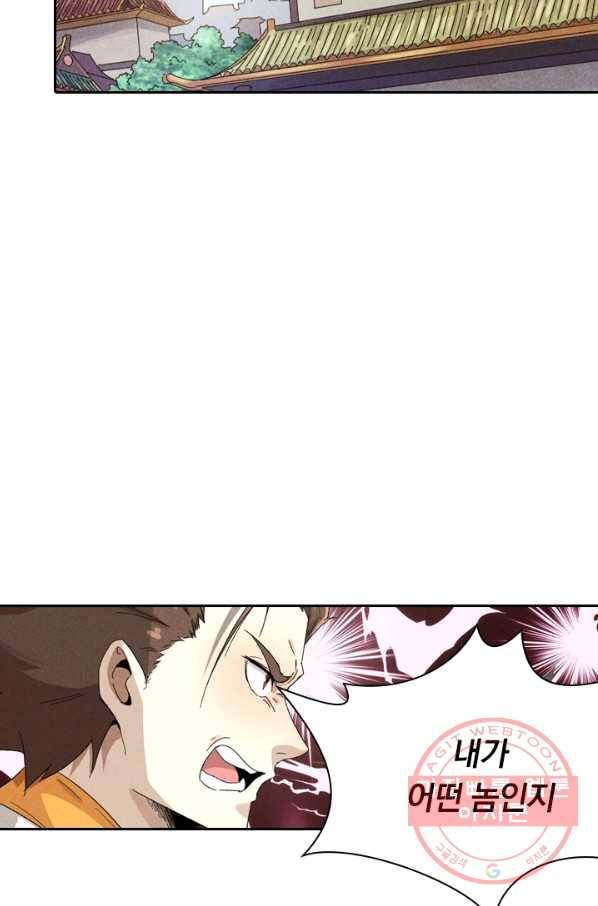 만계선종 441화 3