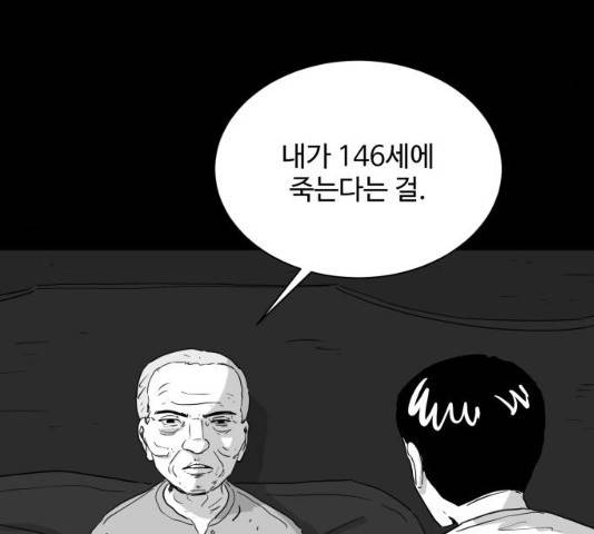 로그아웃 104화 5