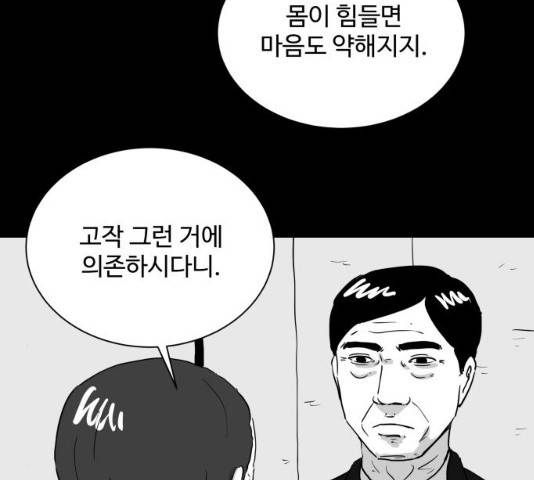 로그아웃 104화 67