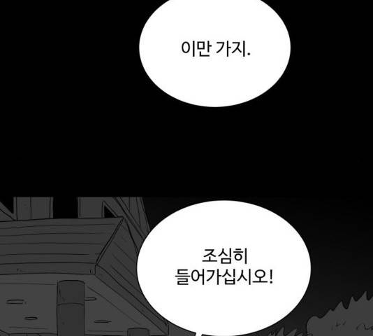 로그아웃 104화 88