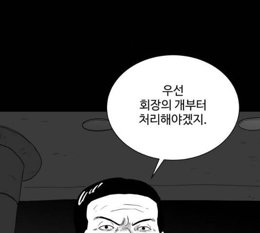 로그아웃 104화 96