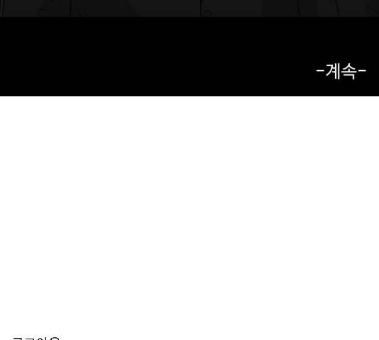 로그아웃 104화 98