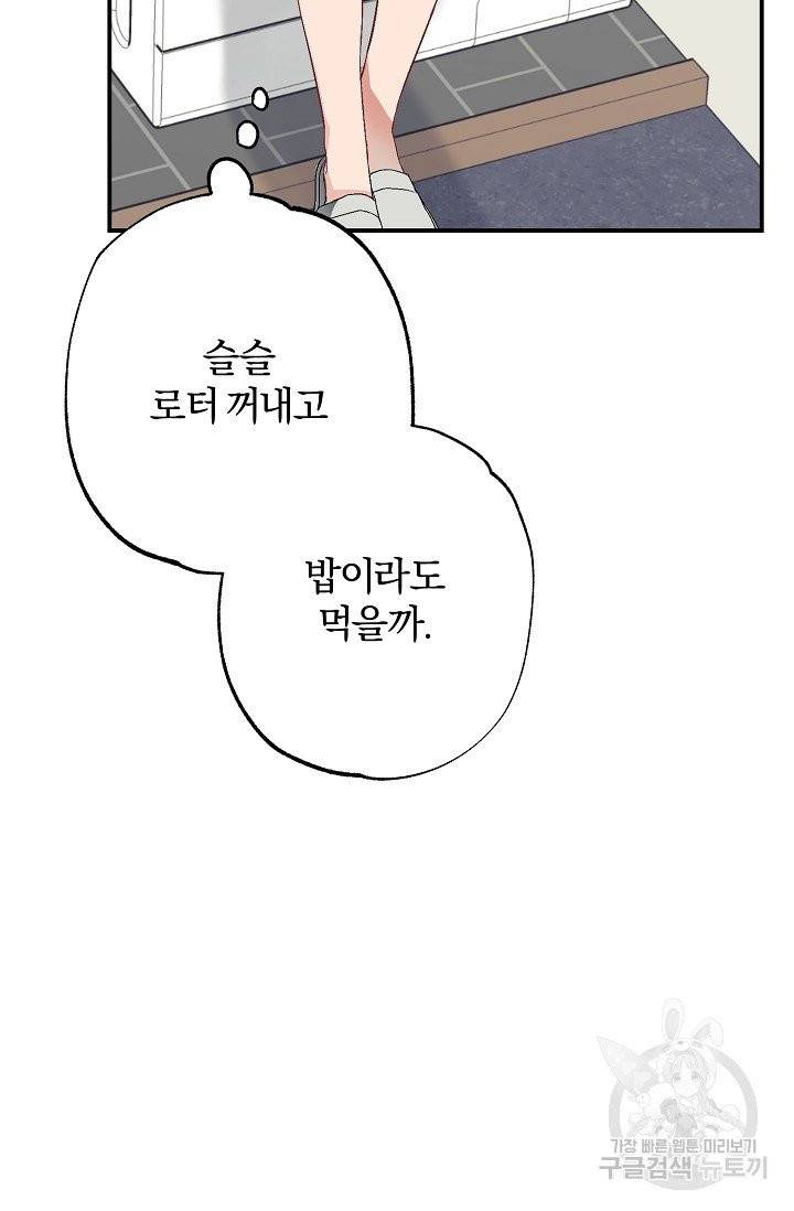 같은 공기 마시기 21화 5