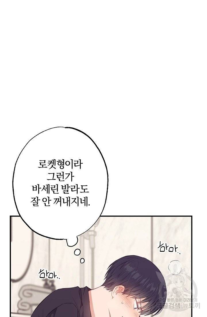 같은 공기 마시기 21화 8