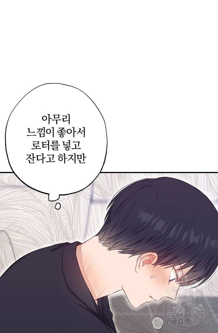 같은 공기 마시기 21화 10