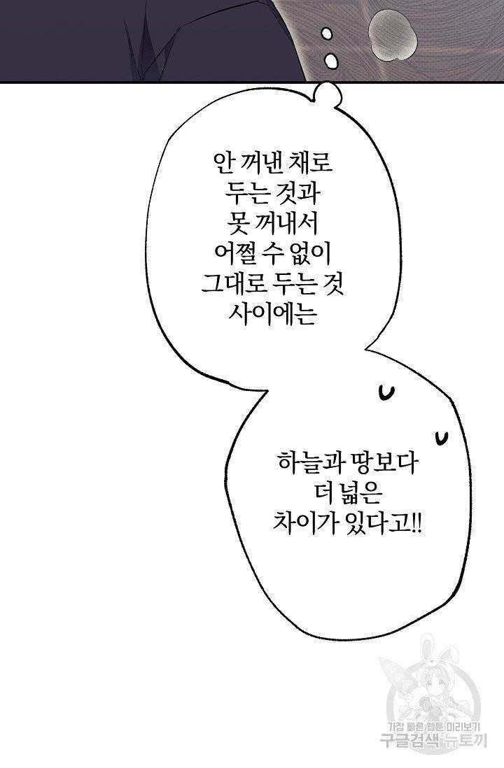 같은 공기 마시기 21화 11