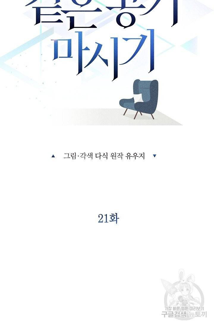같은 공기 마시기 21화 15