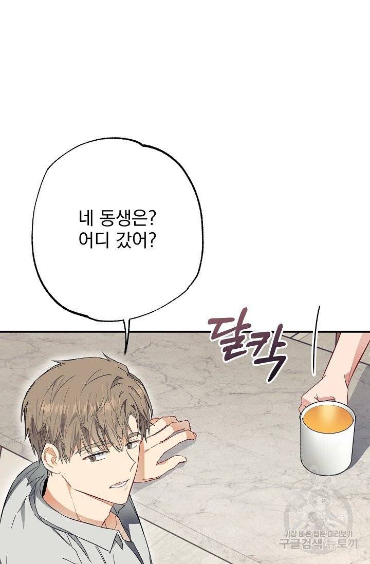 같은 공기 마시기 21화 16