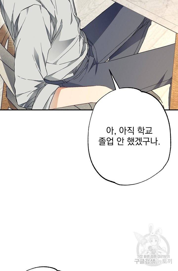 같은 공기 마시기 21화 17