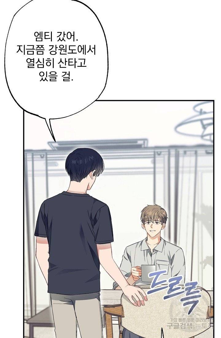 같은 공기 마시기 21화 18