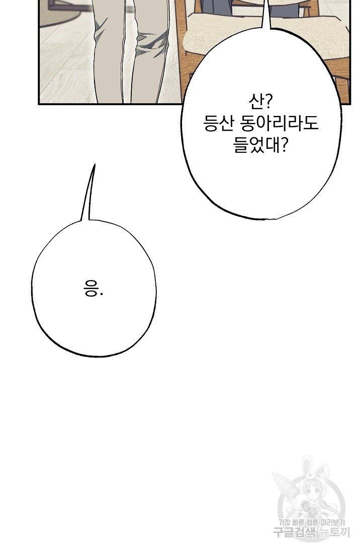 같은 공기 마시기 21화 19
