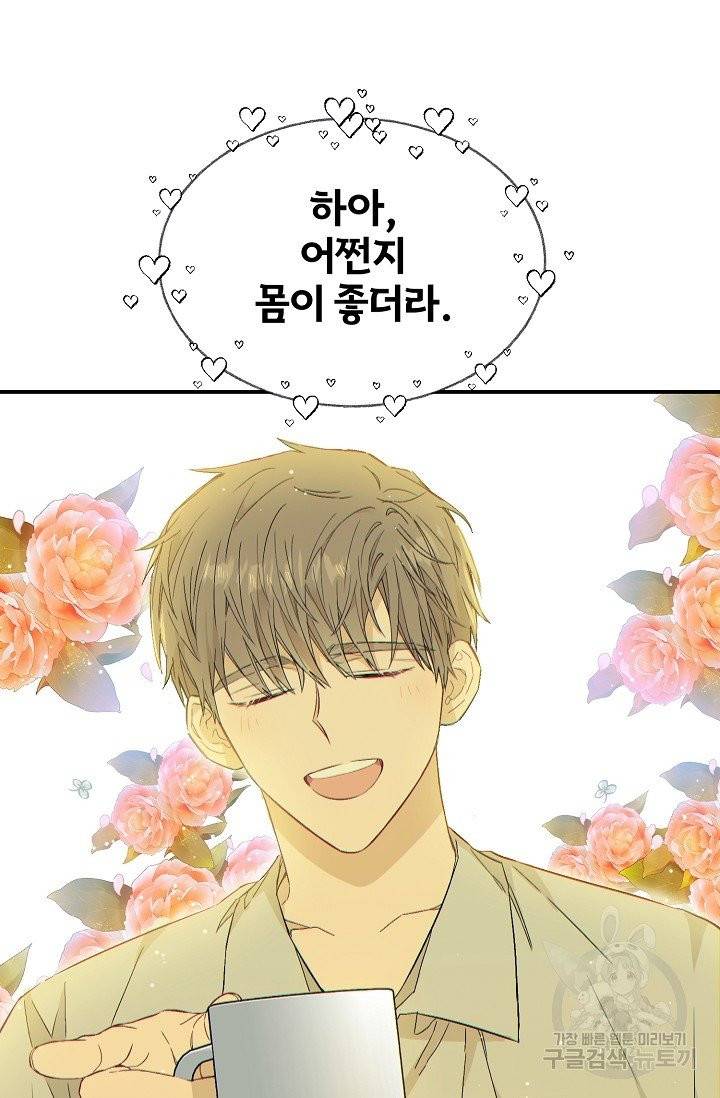 같은 공기 마시기 21화 20