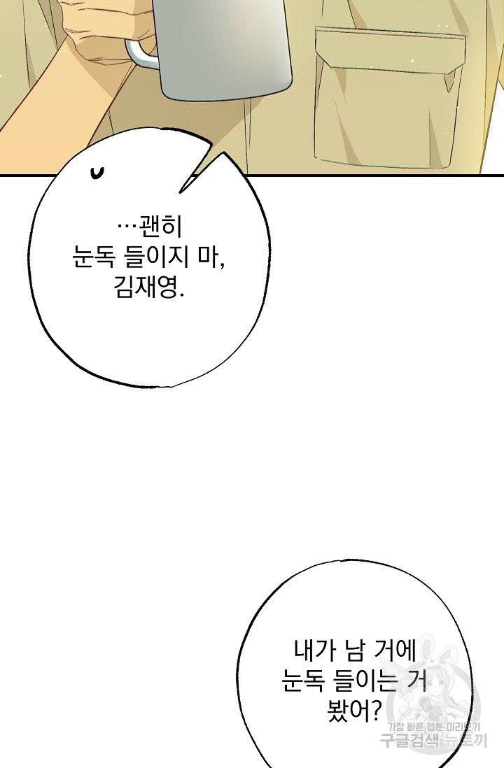 같은 공기 마시기 21화 21