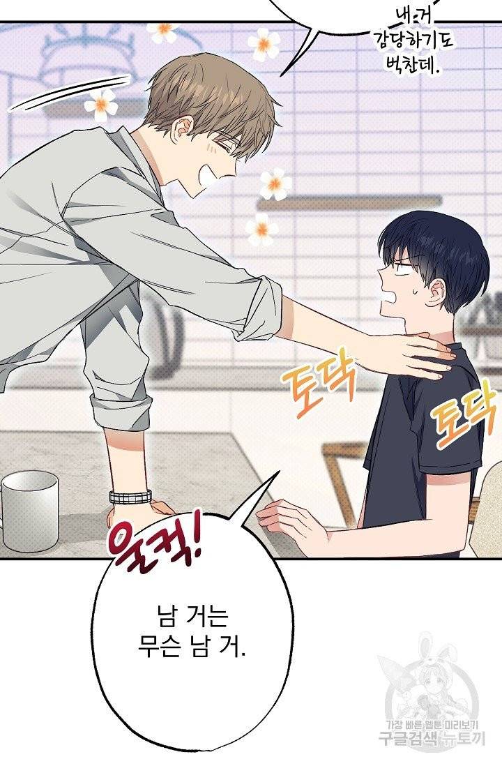 같은 공기 마시기 21화 22