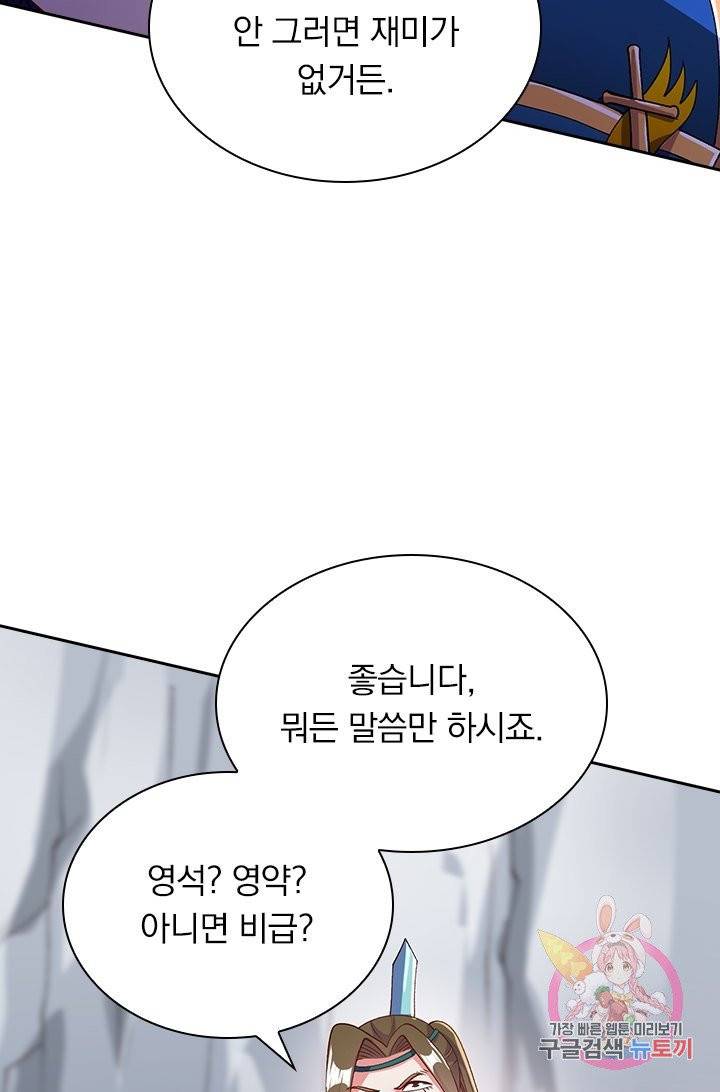 영검존 444화 2