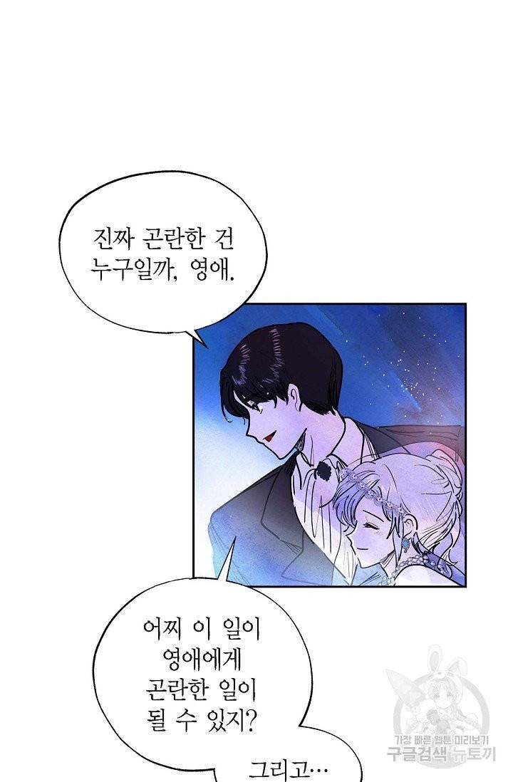 악녀는 백치가면을 쓴다 5화 12