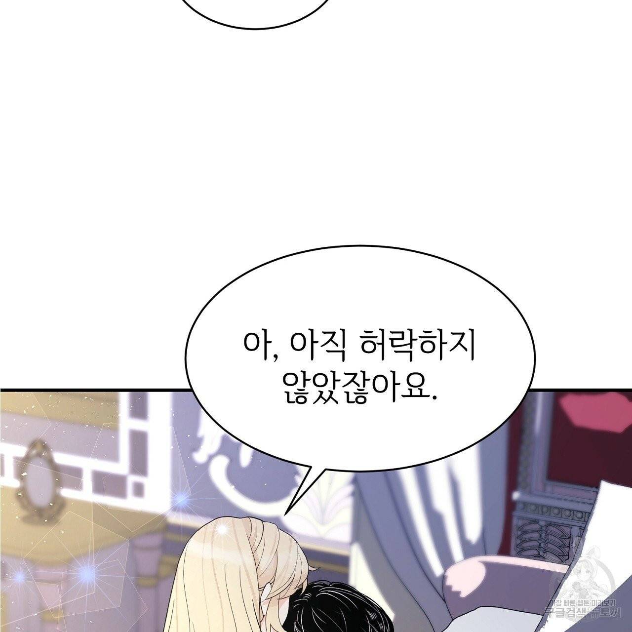 우아한 공작님의 조교법 5화 4