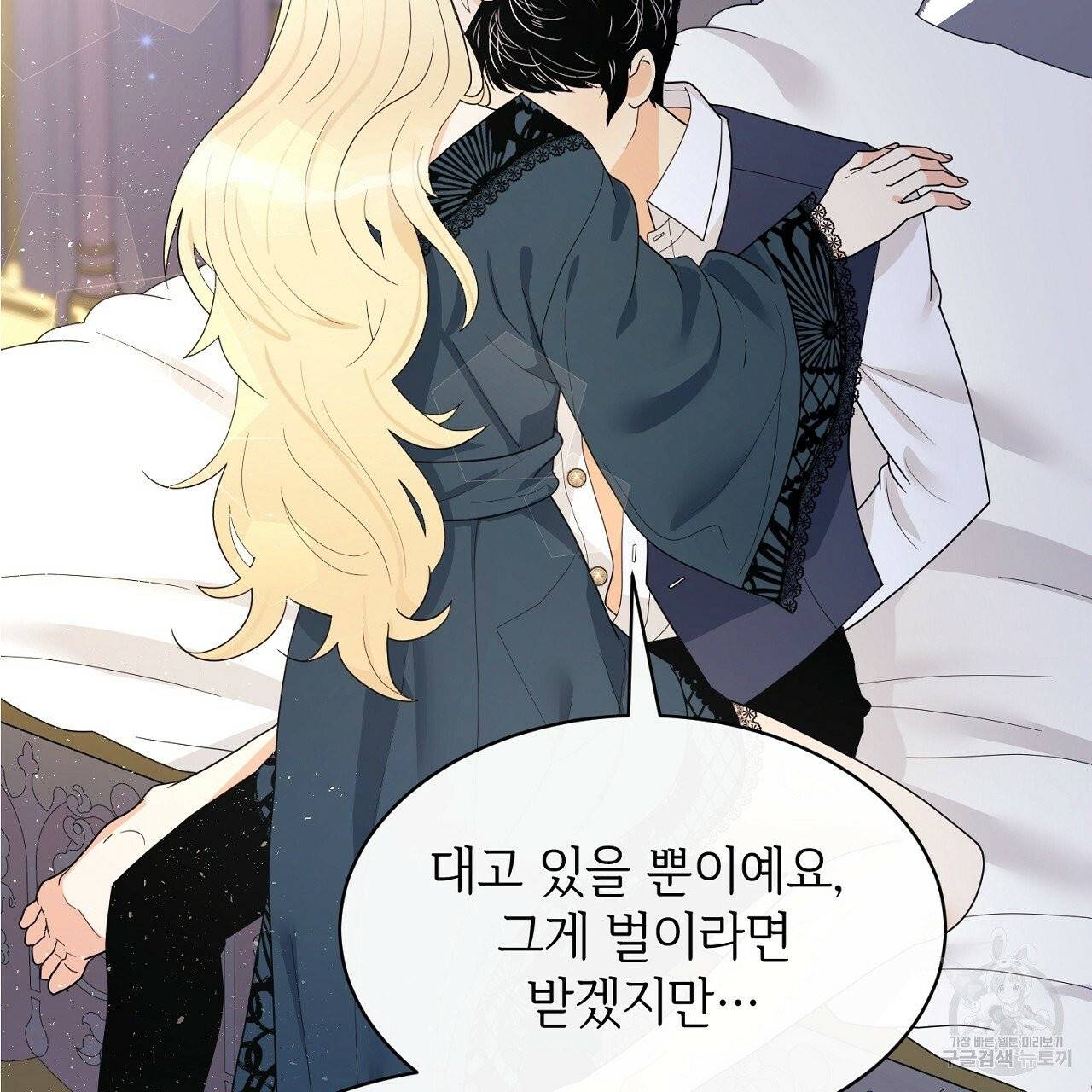 우아한 공작님의 조교법 5화 5