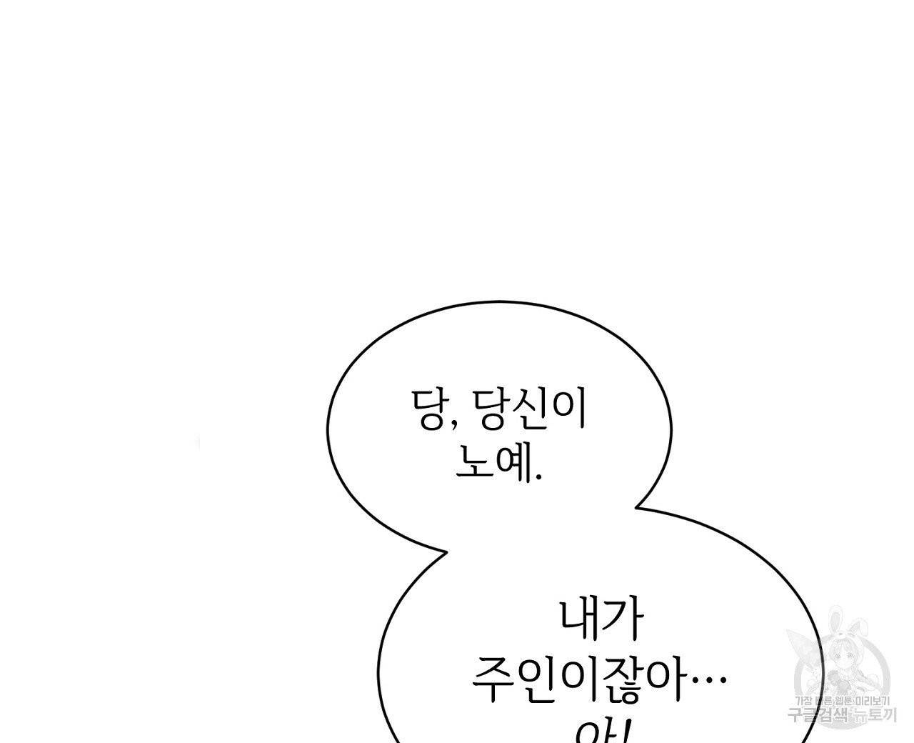 우아한 공작님의 조교법 5화 8