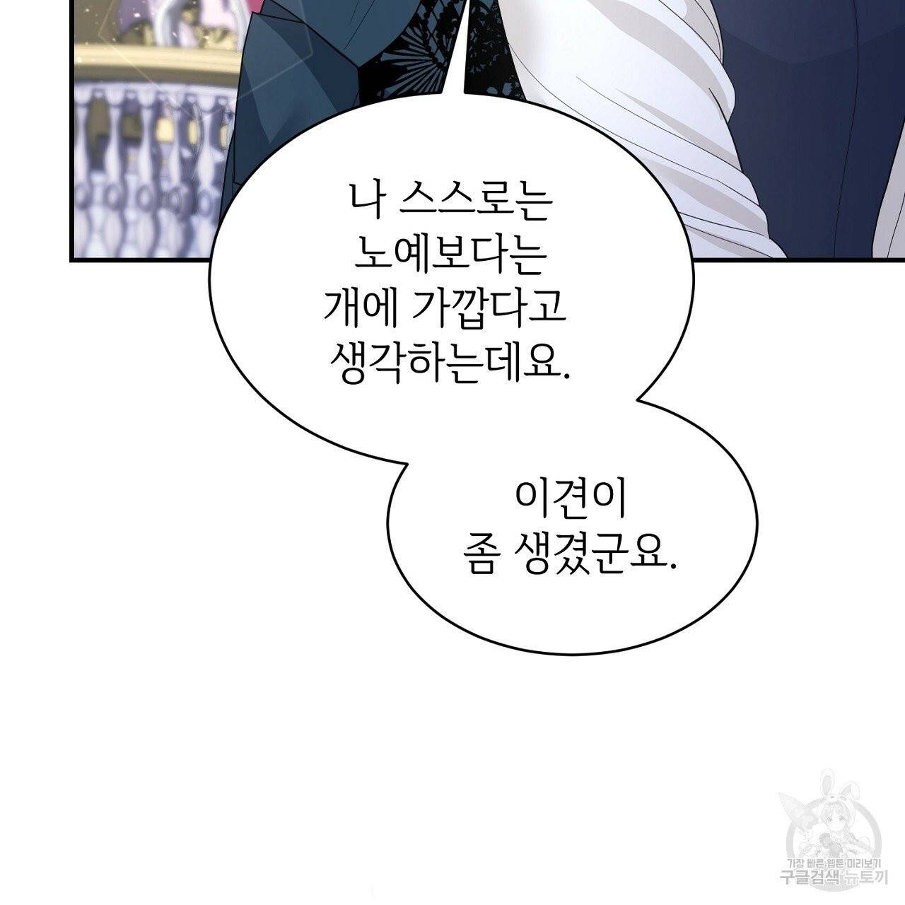 우아한 공작님의 조교법 5화 10