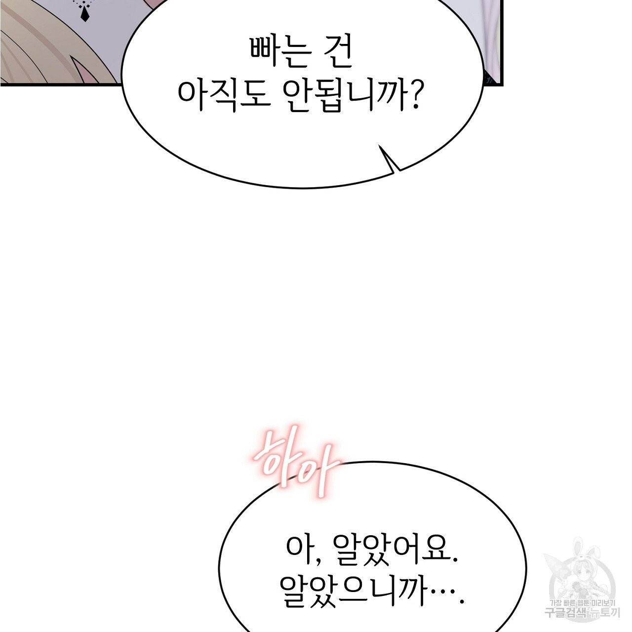 우아한 공작님의 조교법 5화 12