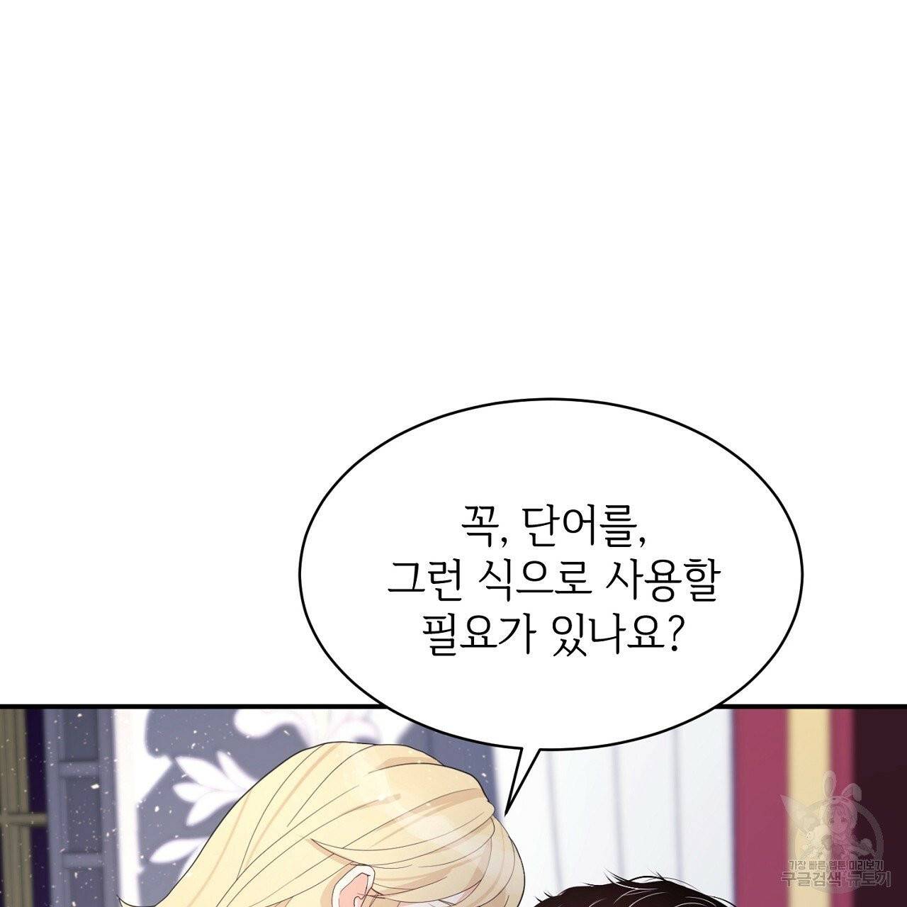우아한 공작님의 조교법 5화 18