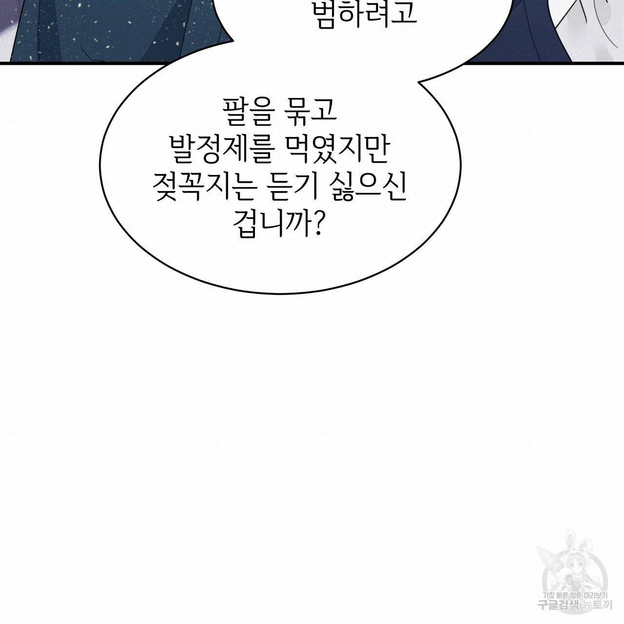 우아한 공작님의 조교법 5화 20