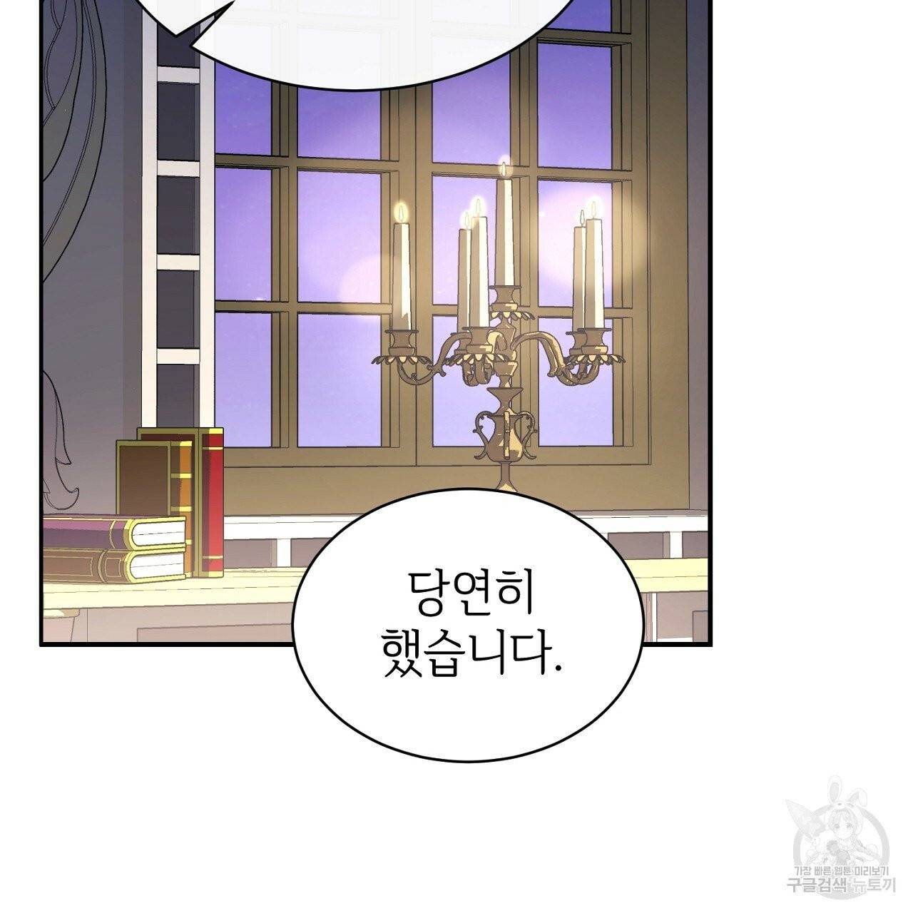 우아한 공작님의 조교법 5화 25