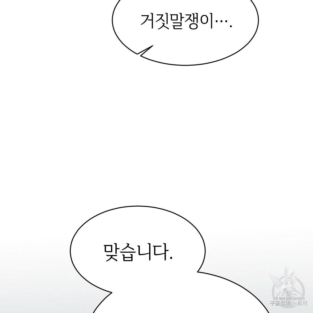 우아한 공작님의 조교법 5화 27