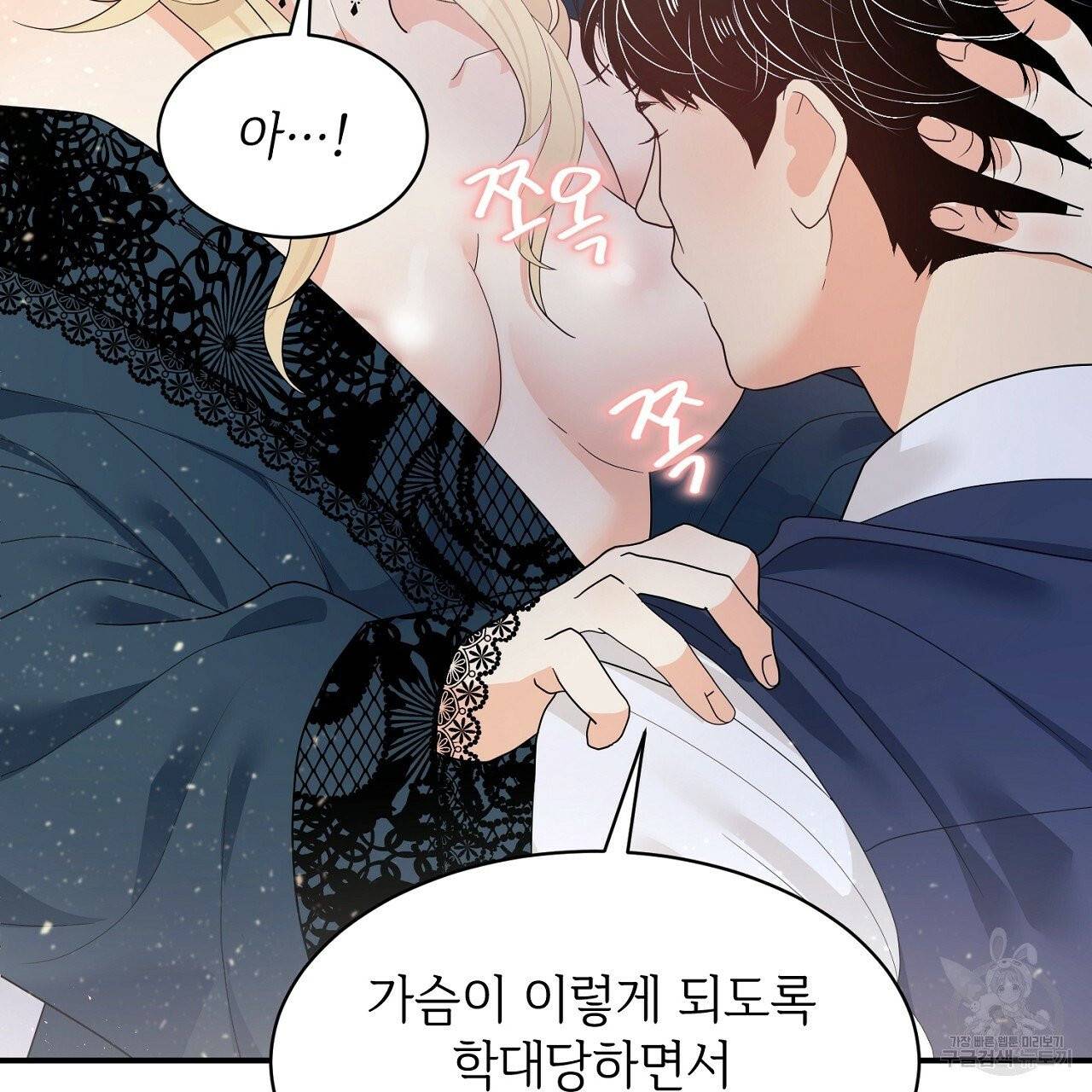 우아한 공작님의 조교법 5화 29