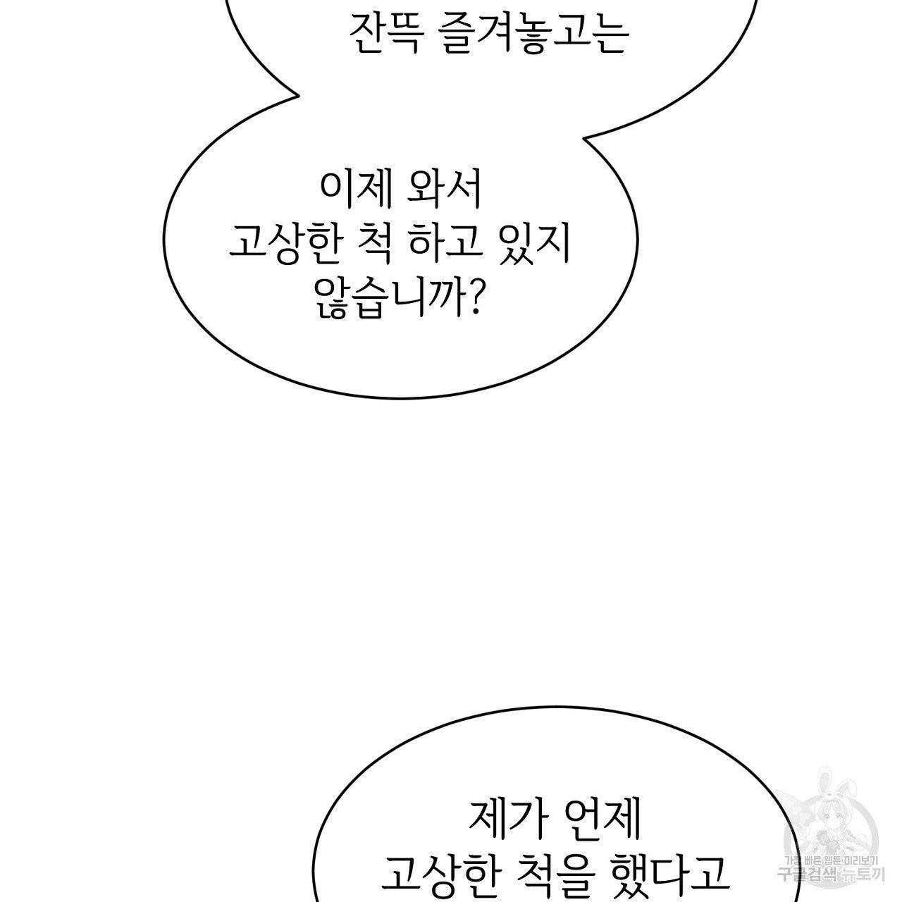 우아한 공작님의 조교법 5화 30
