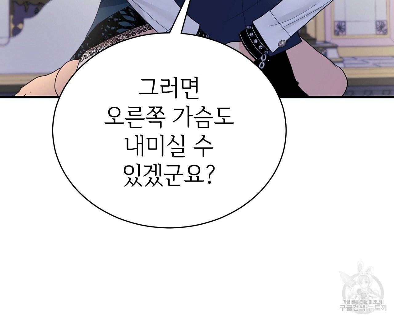우아한 공작님의 조교법 5화 32