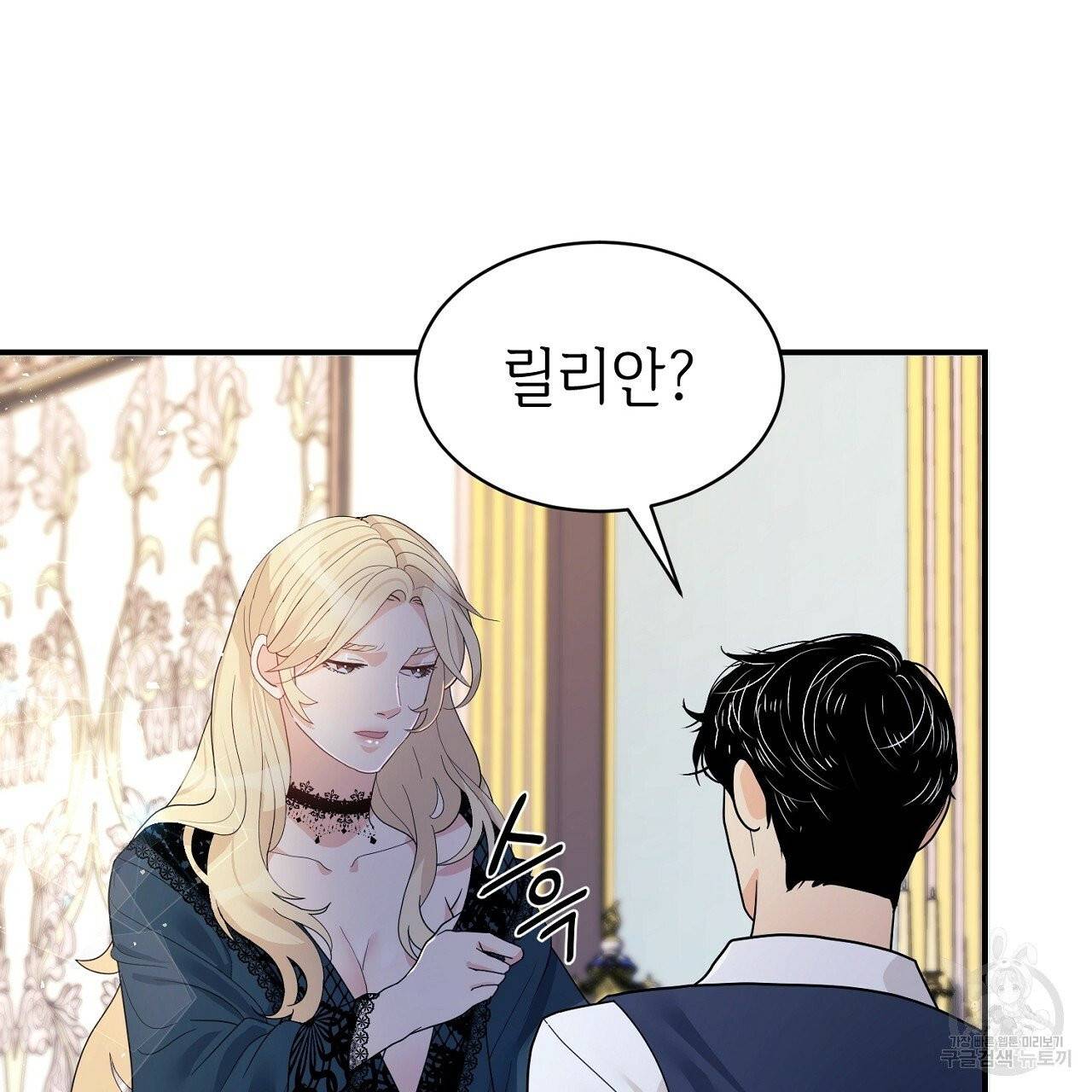 우아한 공작님의 조교법 5화 38