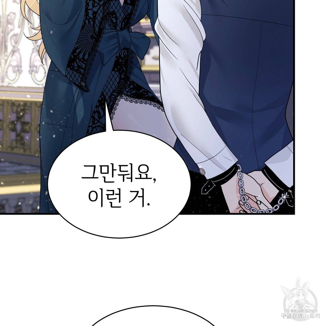 우아한 공작님의 조교법 5화 39